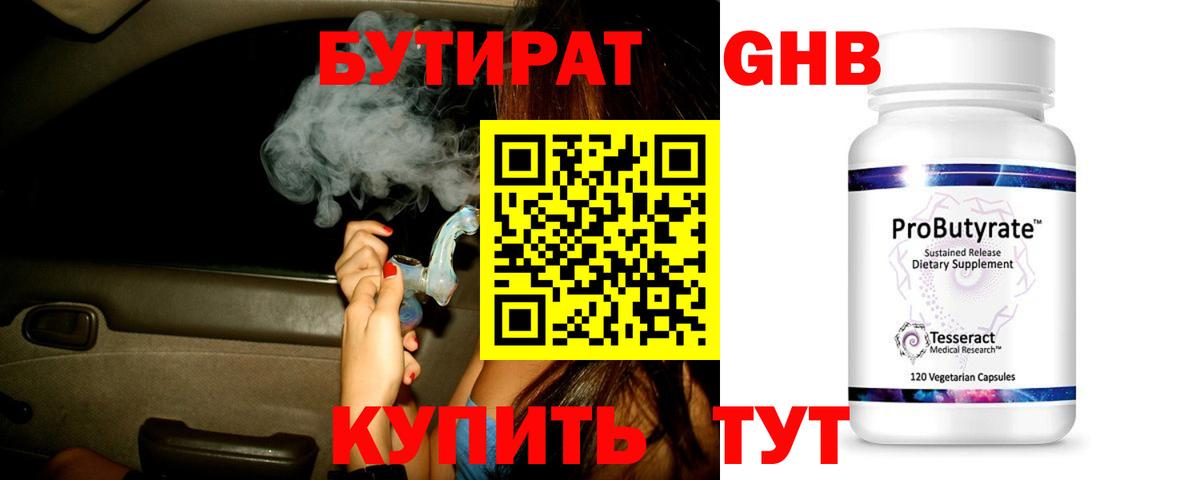 Бутират 99%  Вход с VPN  Нягань 