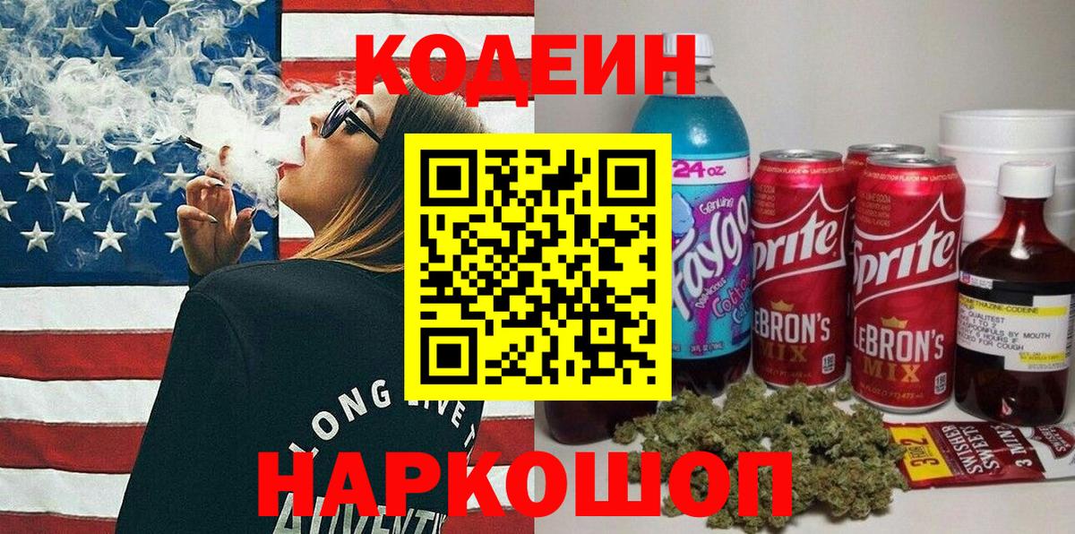 Нягань  Codein Purple Drank  Кодеиновый сироп Lean напиток Lean (лин)  Вход с VPN 