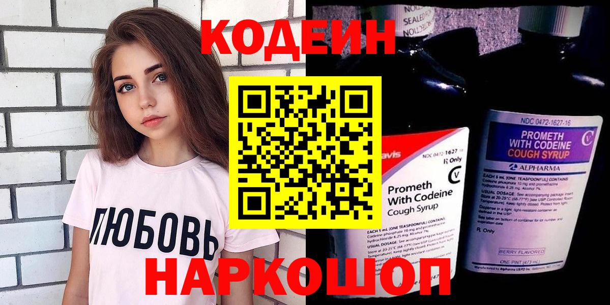 Codein напиток Lean (лин) Нягань