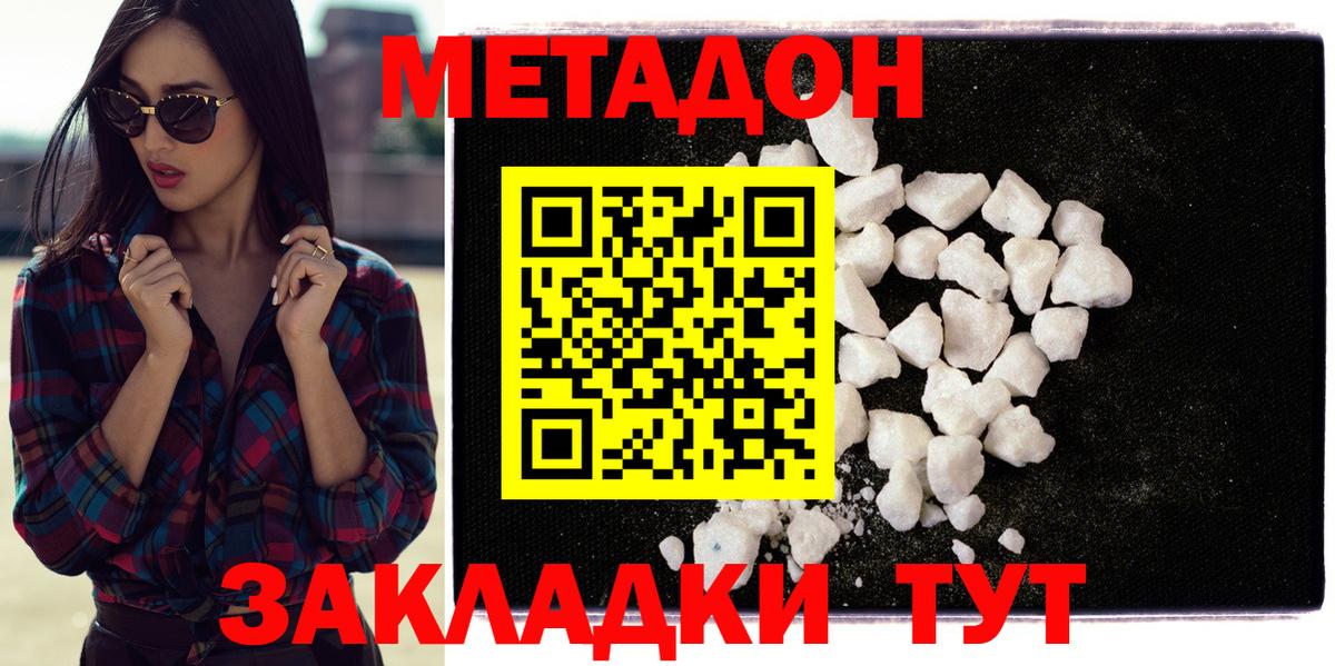 МЕТАДОН methadone  Вход с VPN  Нягань 